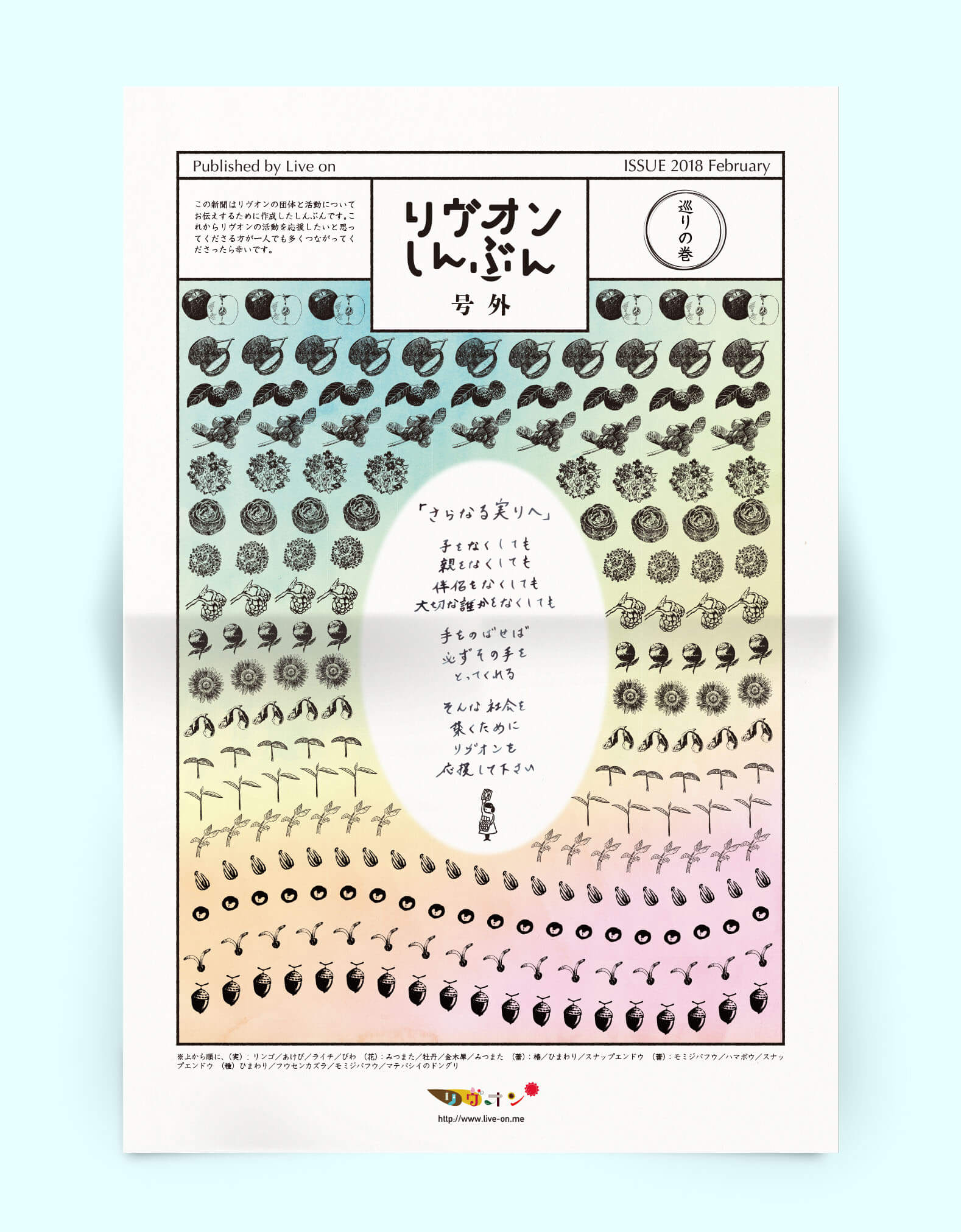 リヴオンしんぶん-号外-