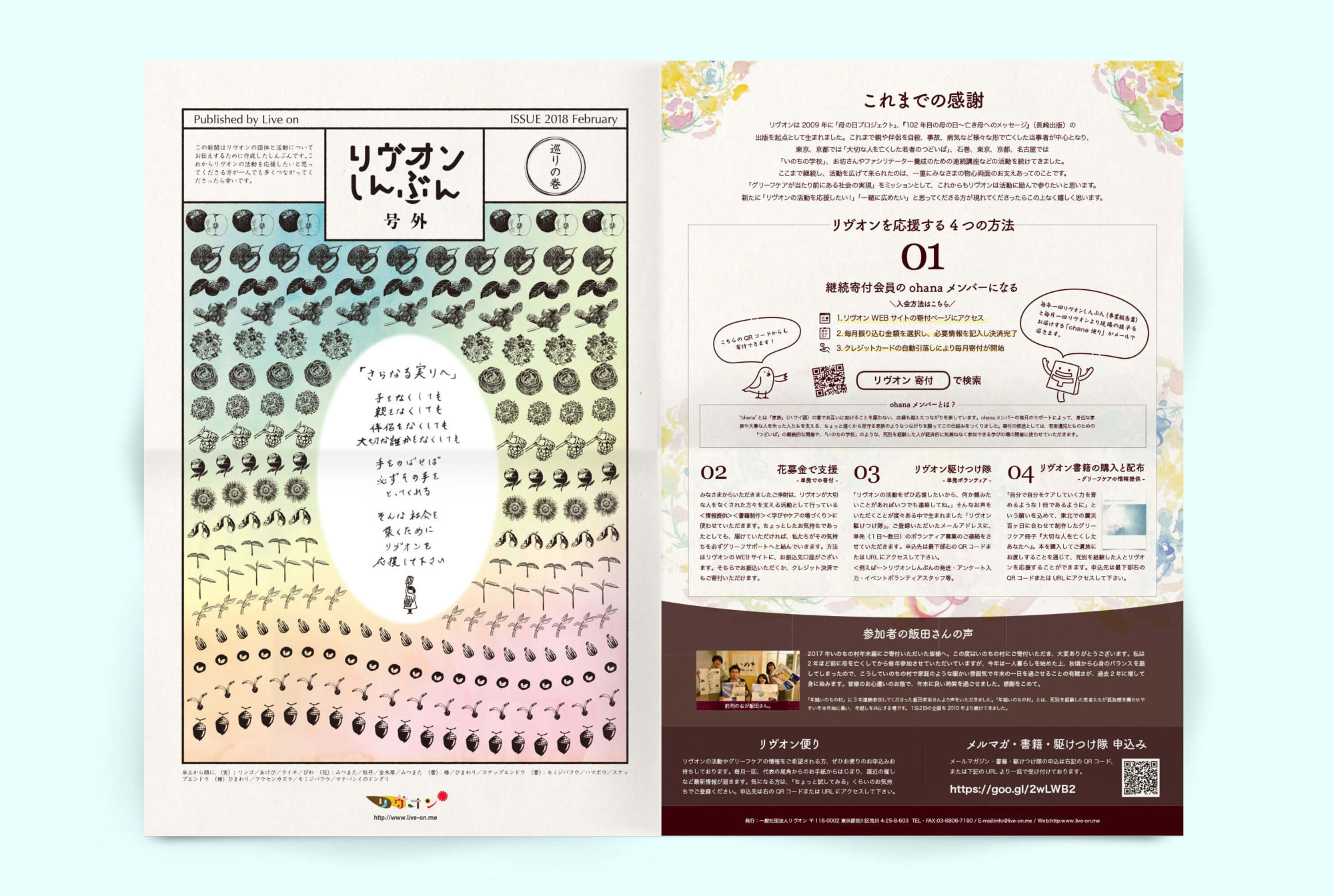 pic-works-liveon-news-gogai02