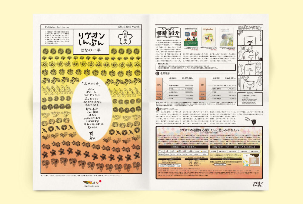 pic-works-liveon-news-hana02