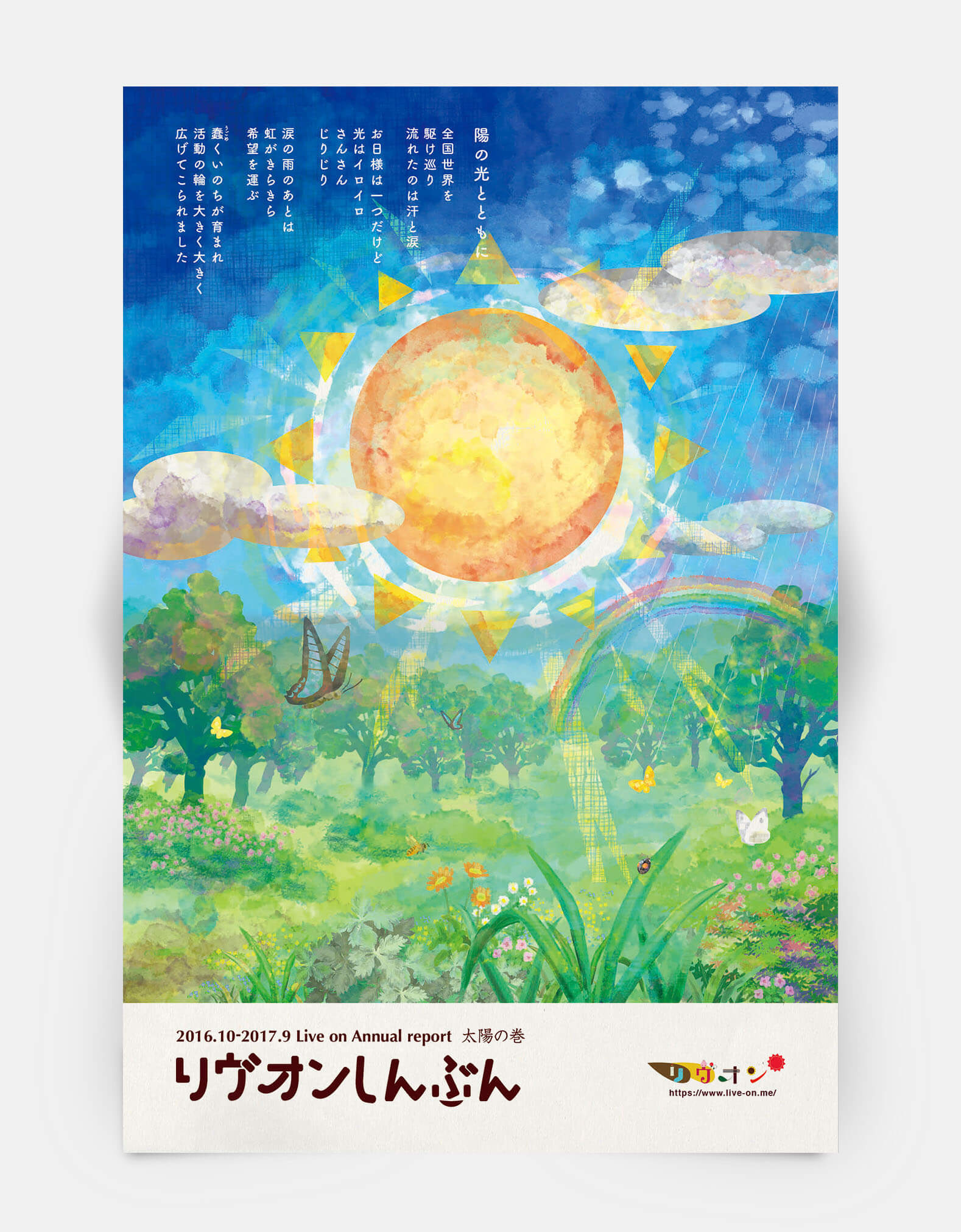 リヴオンしんぶん-太陽の巻-