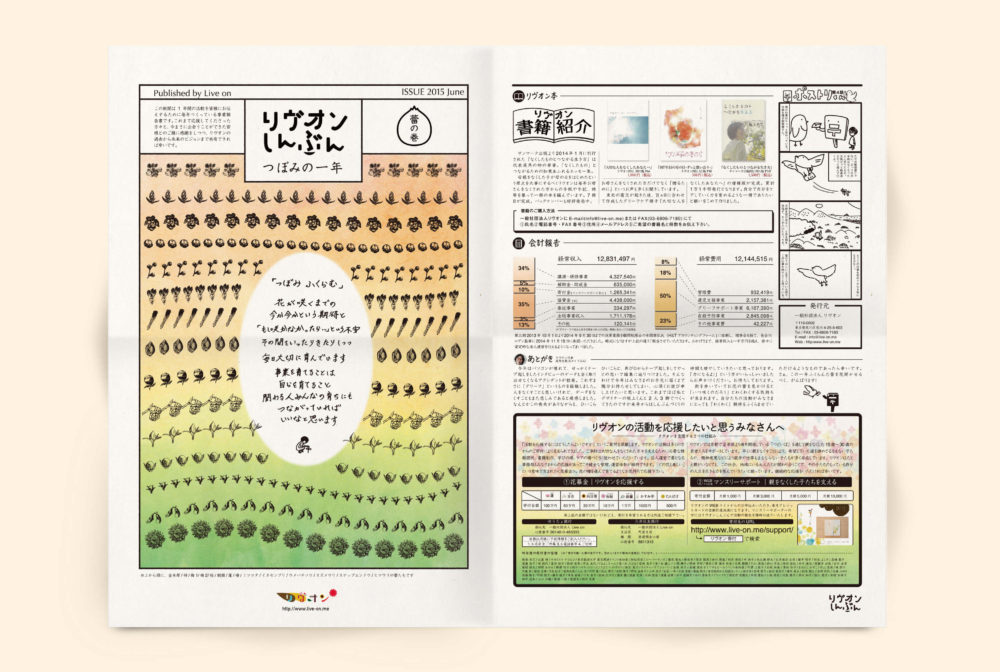 pic-works-liveon-news-tsubomi02